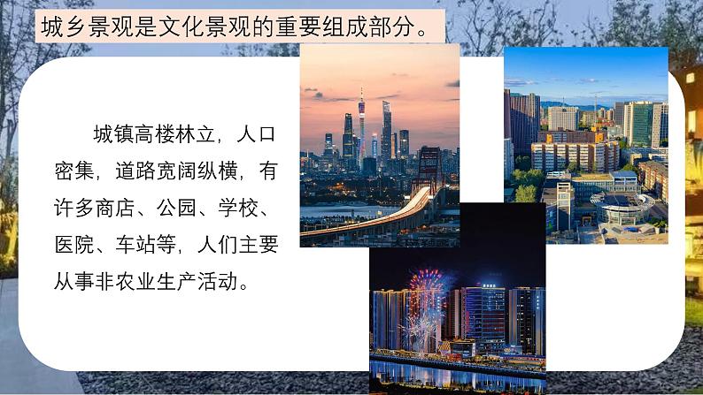 4.3 描绘居住地文化景观(第1课时)(课件)-2024-2025学年七年级地理上册(晋教版2024)第8页