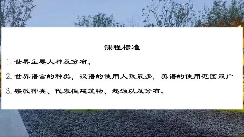 4.3 描绘居住地文化景观(第2课时)(课件)-2024-2025学年七年级地理上册(晋教版2024)第2页