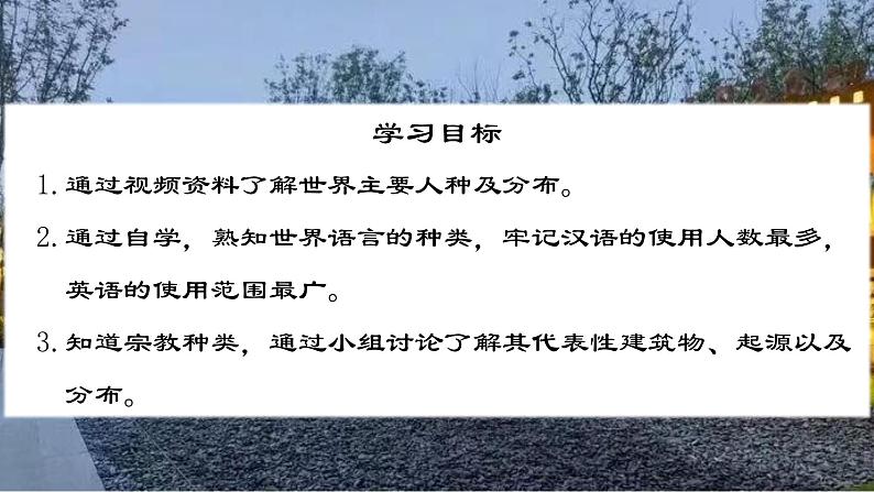 4.3 描绘居住地文化景观(第2课时)(课件)-2024-2025学年七年级地理上册(晋教版2024)第3页