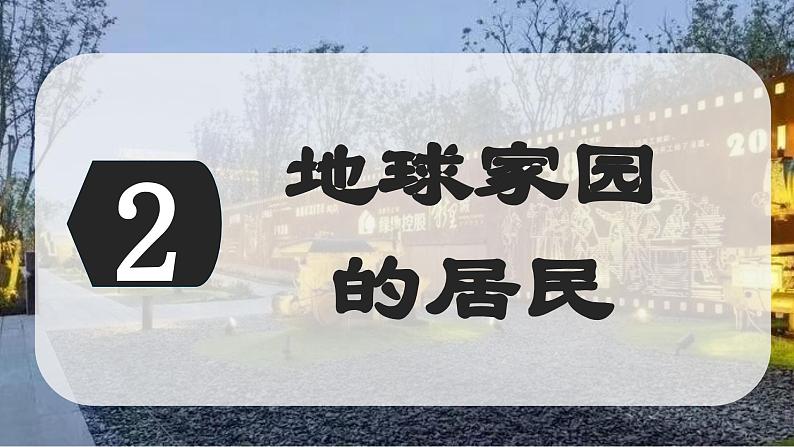 4.3 描绘居住地文化景观(第2课时)(课件)-2024-2025学年七年级地理上册(晋教版2024)第6页