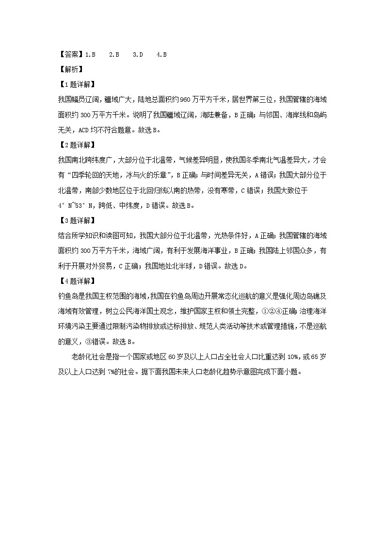 2023-2024学年河北省雄安新区八年级(上)期末地理试卷(解析版)第2页