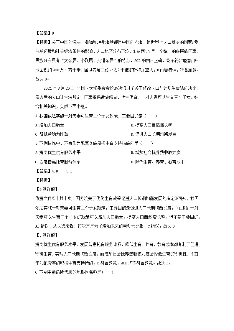 2023-2024学年河北省邯郸市复兴区八年级(上)期末地理试卷(解析版)第2页