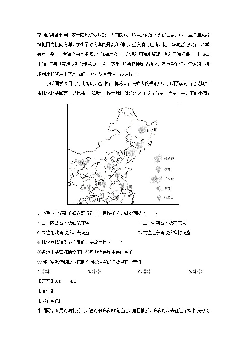 2023-2024学年河北省石家庄市栾城区八年级(上)期末地理试卷(解析版)第2页