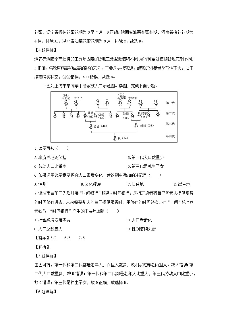 2023-2024学年河北省石家庄市栾城区八年级(上)期末地理试卷(解析版)第3页