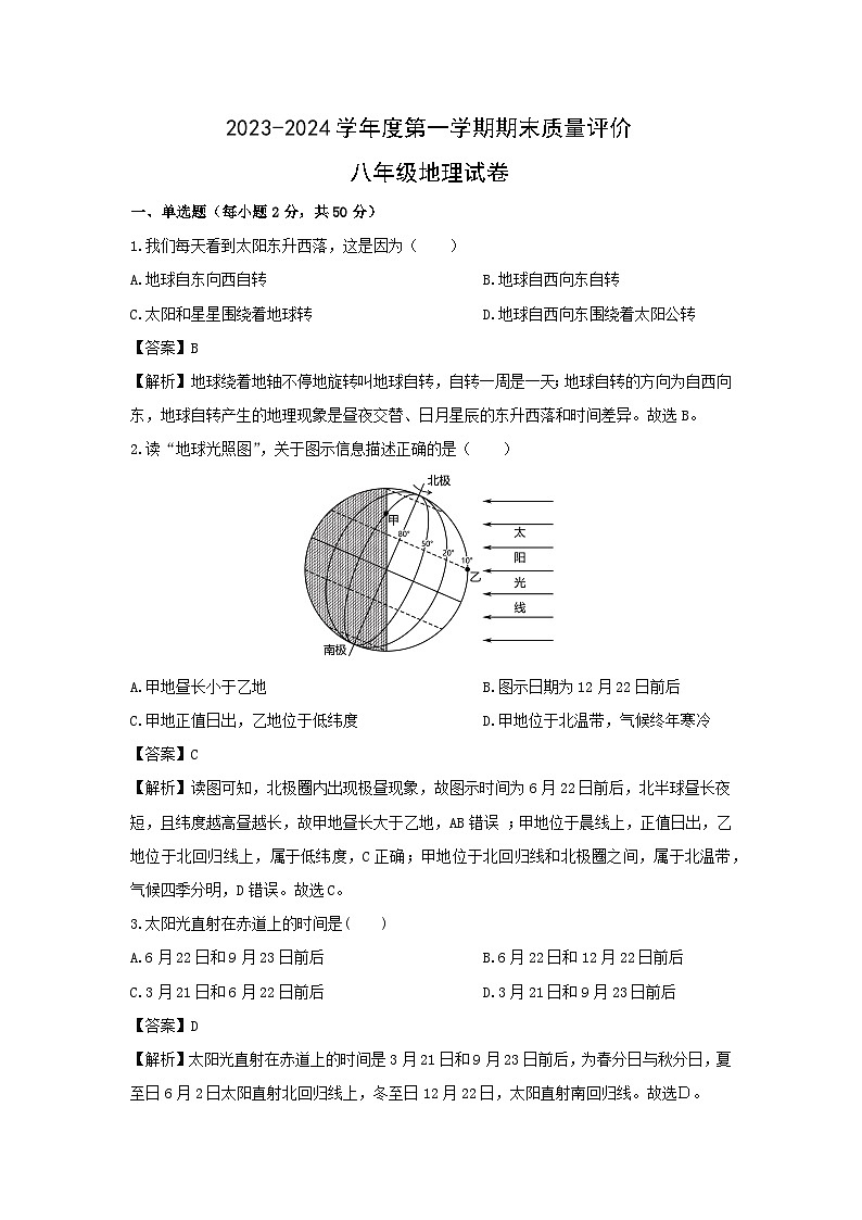 2023-2024学年河北省廊坊市广阳区八年级(上)期末地理试卷(解析版)第1页
