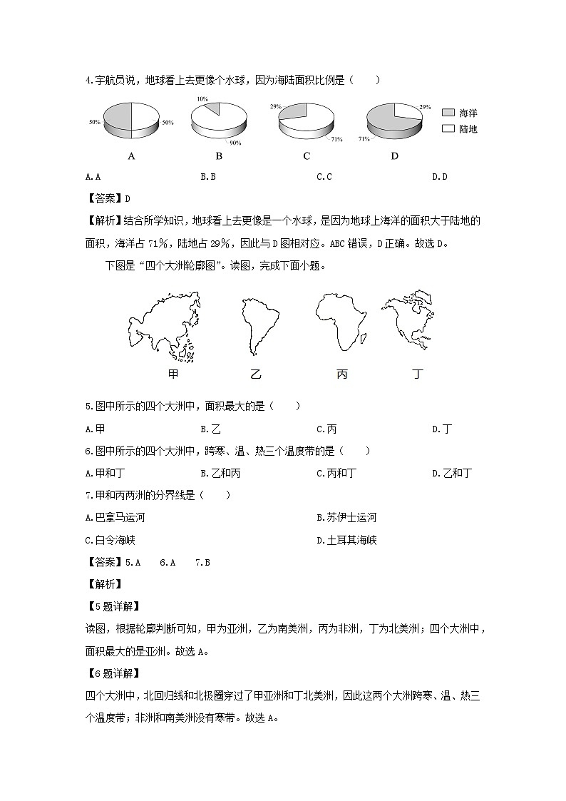 2023-2024学年河北省廊坊市广阳区八年级(上)期末地理试卷(解析版)第2页