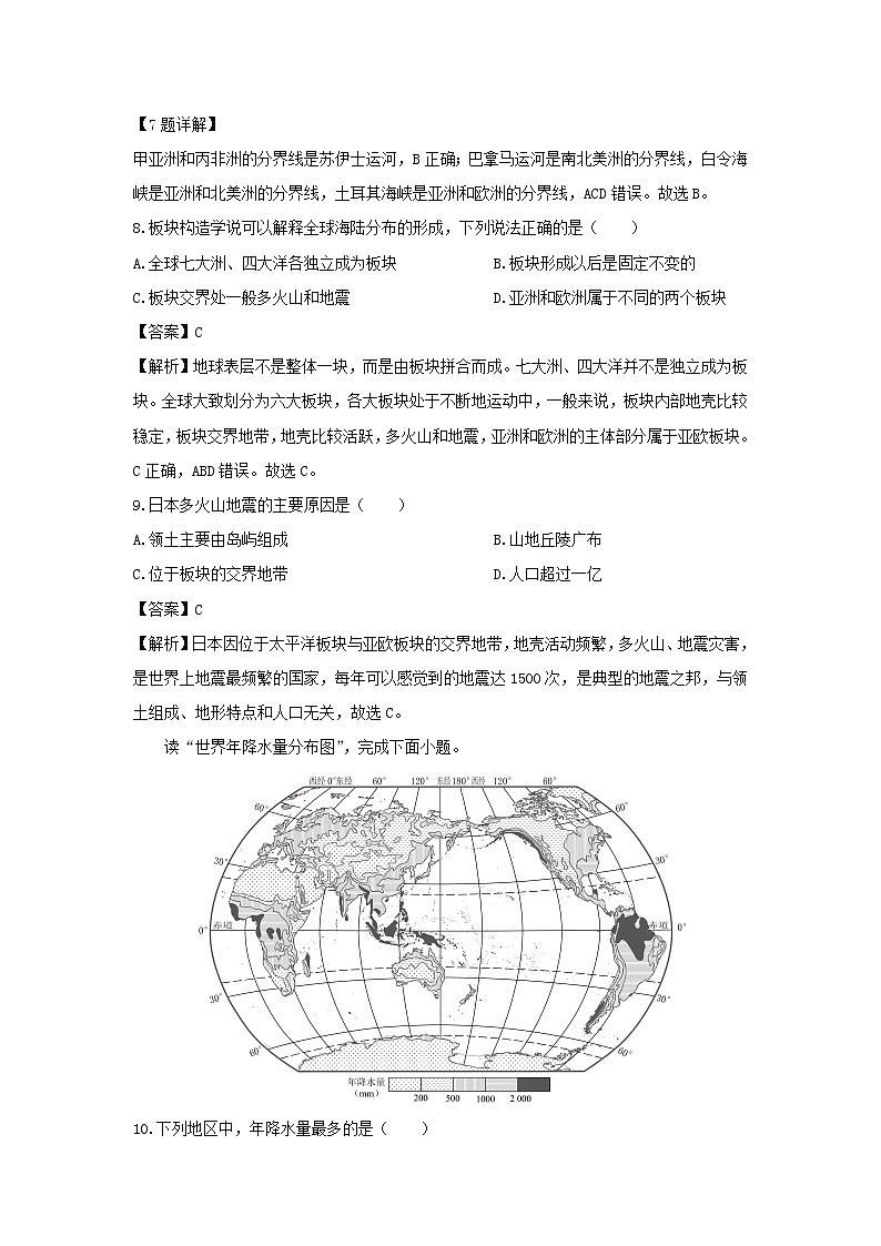 2023-2024学年河北省廊坊市广阳区八年级(上)期末地理试卷(解析版)第3页