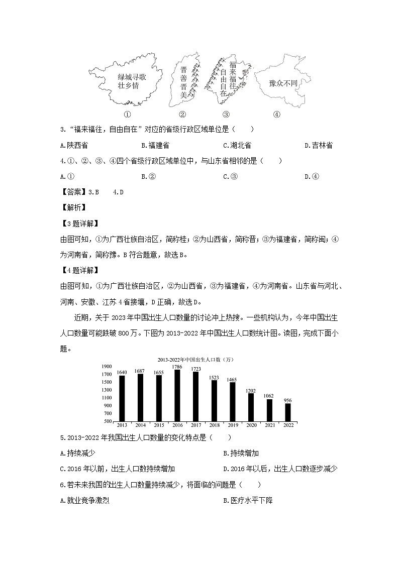 2023-2024學(xué)年山東省菏澤市成武縣八年級(上)期末地理試卷(解析版)第2頁