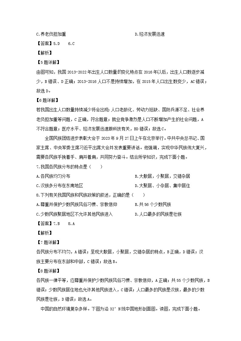 2023-2024學(xué)年山東省菏澤市成武縣八年級(上)期末地理試卷(解析版)第3頁