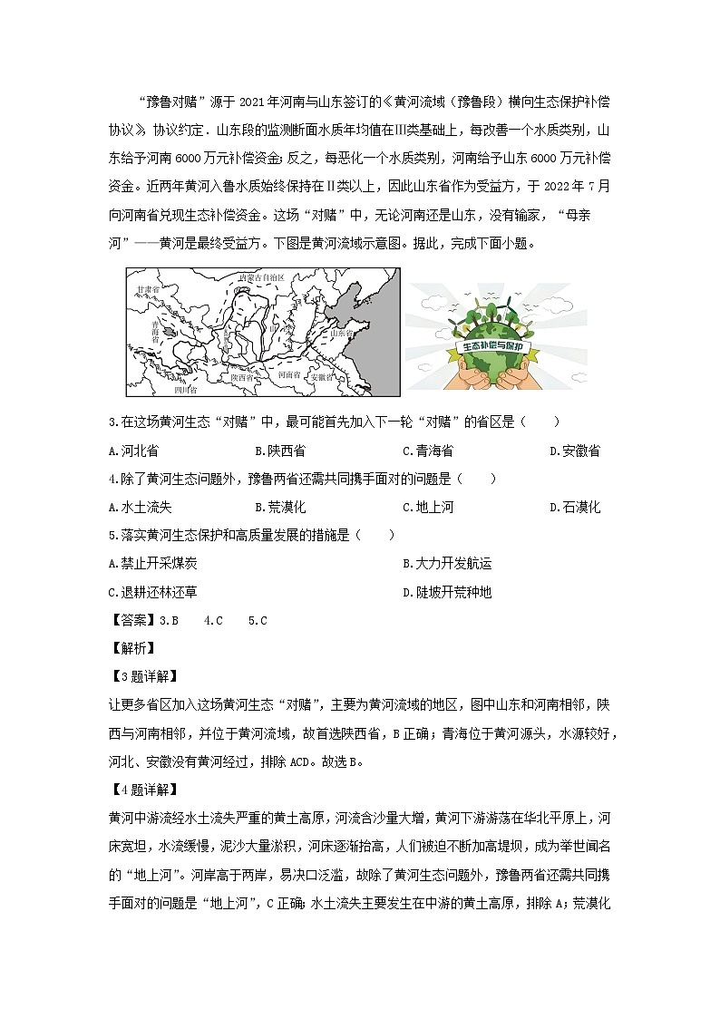 2023-2024學(xué)年山東省濰坊市青州市八年級(jí)（上）期末質(zhì)量檢測(cè)地理試卷（解析版）第2頁(yè)