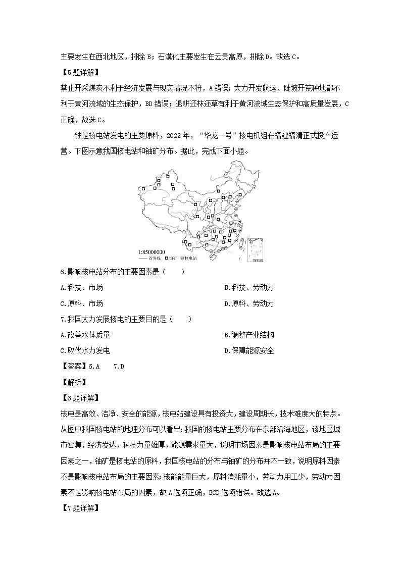 2023-2024學(xué)年山東省濰坊市青州市八年級(jí)（上）期末質(zhì)量檢測(cè)地理試卷（解析版）第3頁(yè)
