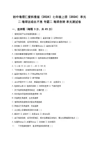 初中地理仁爱科普版七年级上册单元二 地球运动永不息 专题二 地球自转 单元测试卷
