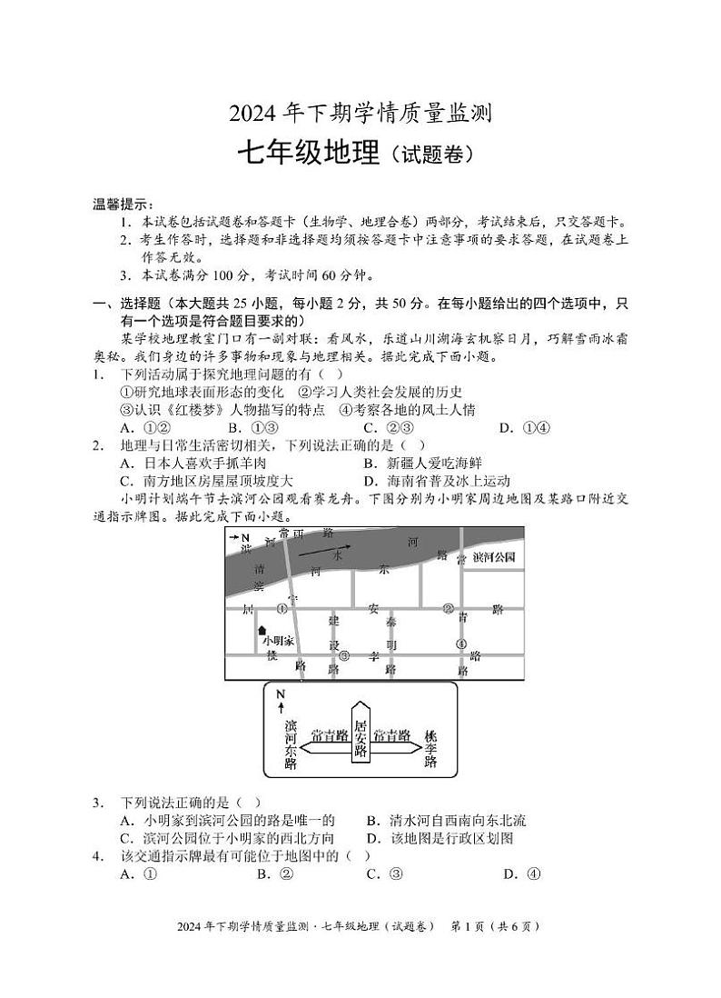 定 11-1排 七年级地理第1页