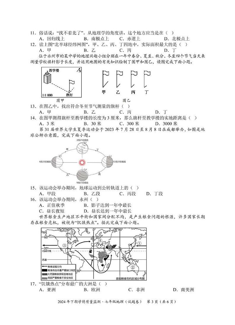 定 11-1排 七年级地理第3页