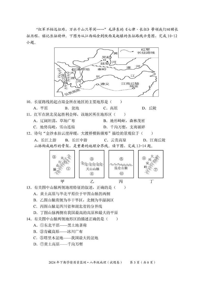 定稿 地理期中试题卷第3页