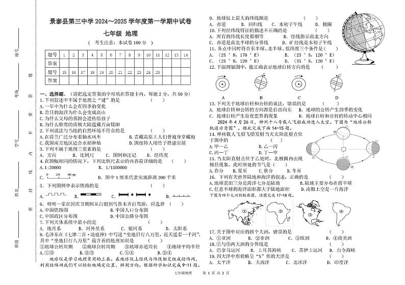 甘肃省景泰县第三中学2024-2025学年七年级上学期期中地理试卷第1页