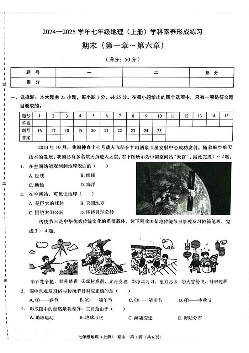 (预约)广东省深圳市龙岗区宏扬学校2025届七年级上学期期末考试地理试题 202412期末七年级地理第1页