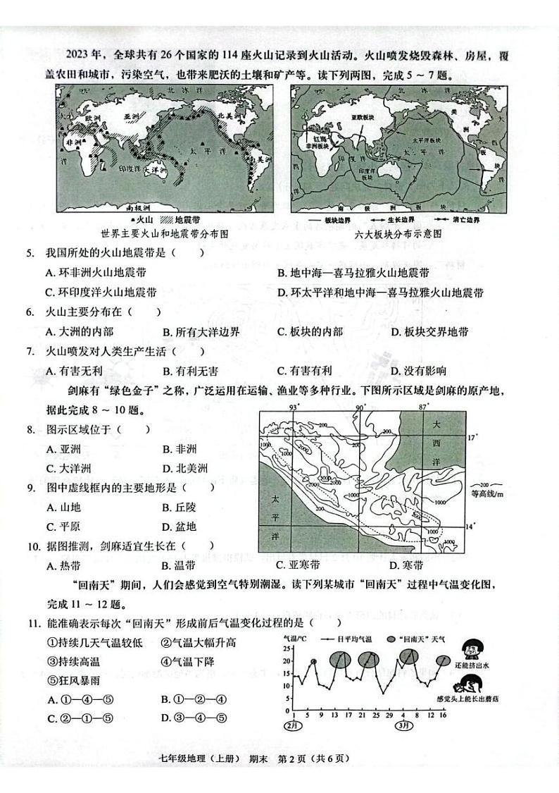 (预约)广东省深圳市龙岗区宏扬学校2025届七年级上学期期末考试地理试题 202412期末七年级地理第2页