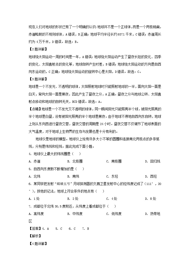 2020-2021学年四川成都七年级上册地理期末试卷及答案第2页
