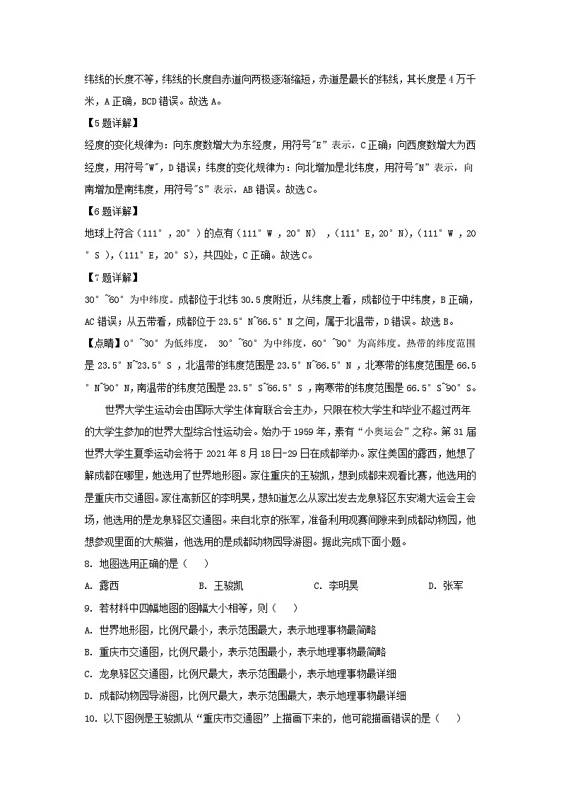 2020-2021学年四川成都七年级上册地理期末试卷及答案第3页