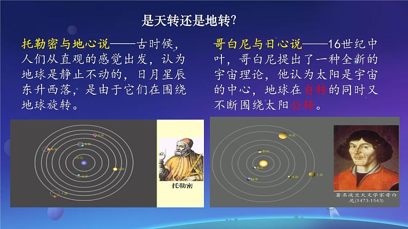 初中 地理 人教版(2024) 七年级上册(2024) 第三节 地球的运动 课件第3页