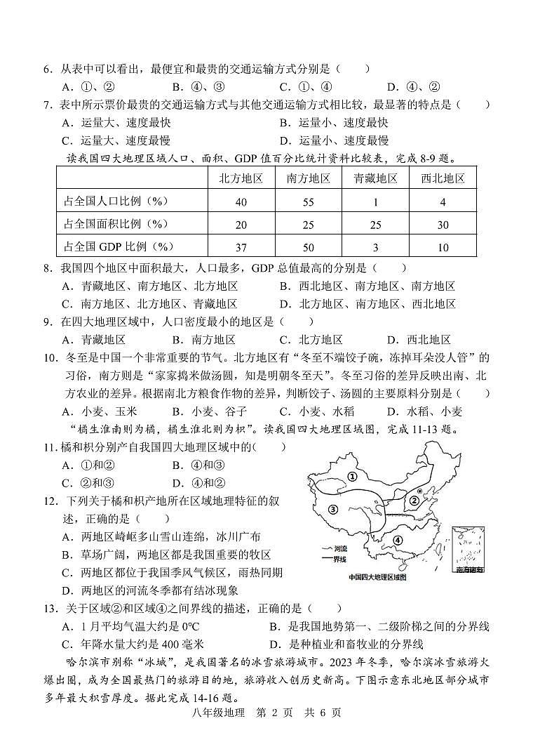 八 地理 12月考第2页