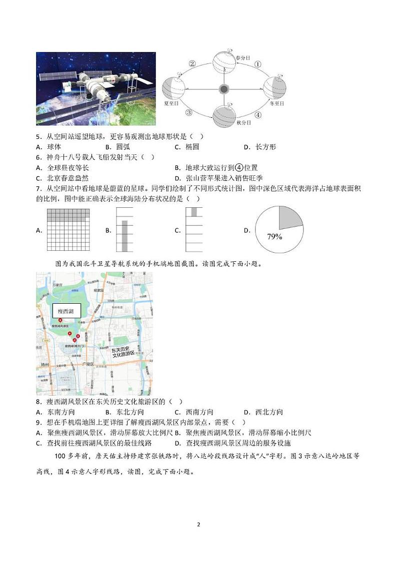 七年级上册地理期末试卷 2024-2025七年级期末卷第2页