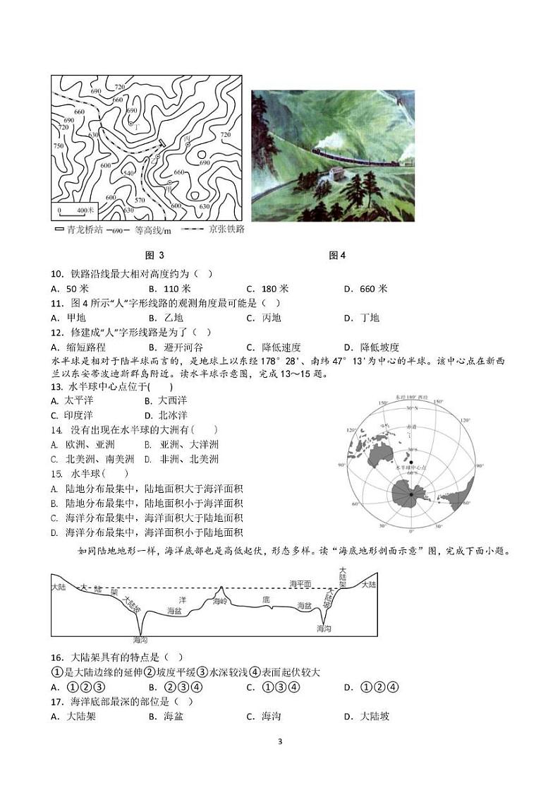 七年级上册地理期末试卷 2024-2025七年级期末卷第3页