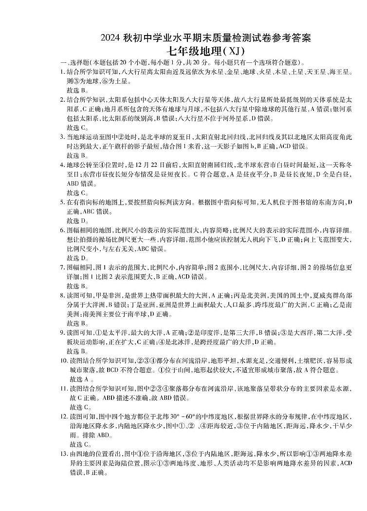 期末7年级地理答案第1页