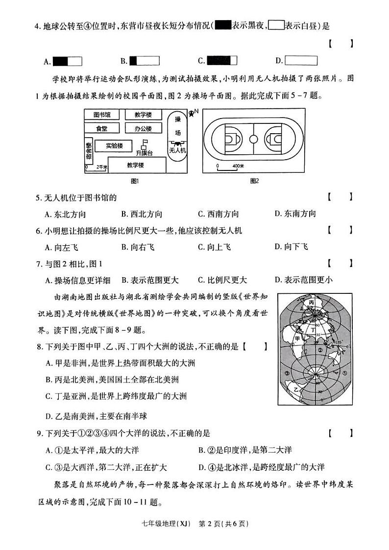 河南省驻马店市确山县部分初中期末联考2024-2025学年七年级上学期期末质量检测地理试卷第2页