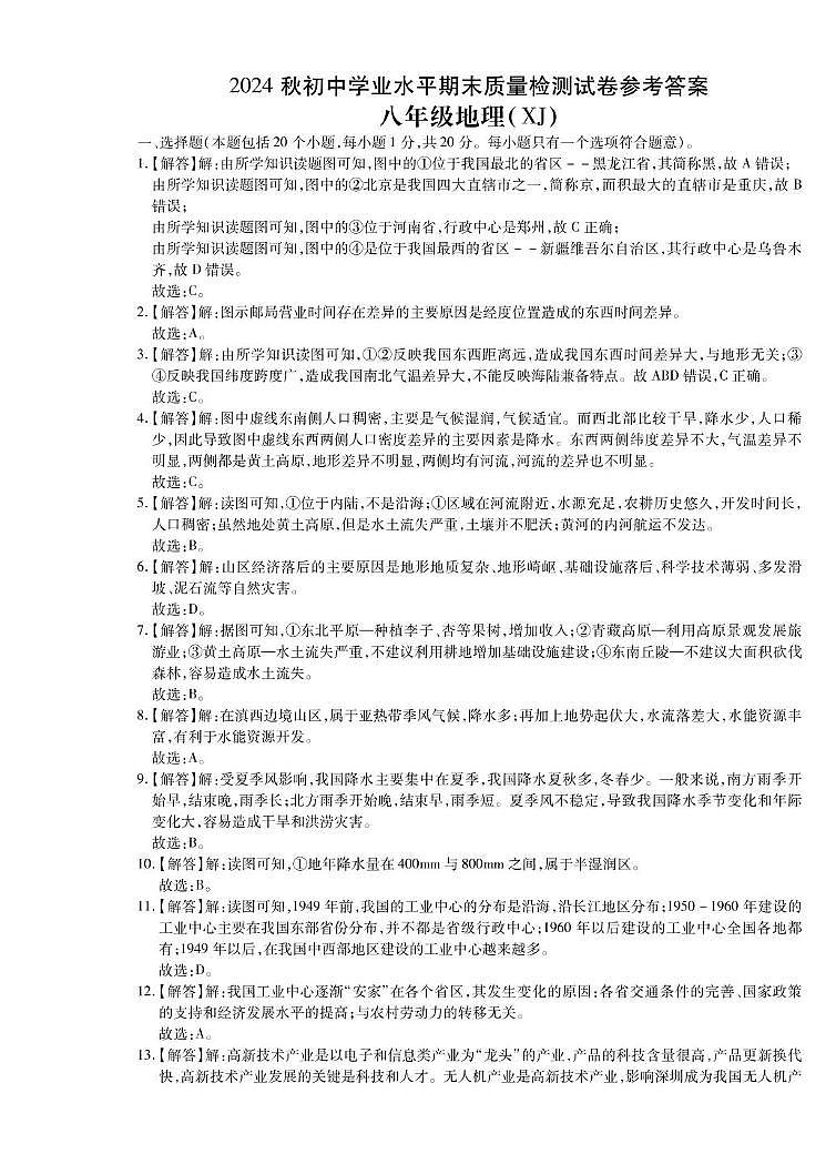 期末8地XJ答案第1页