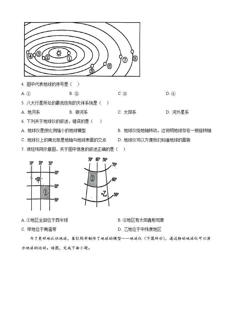 山東省聊城市聊城教育聯(lián)盟共同體2024-2025學(xué)年七年級(jí)上學(xué)期12月月考地理試題第2頁(yè)