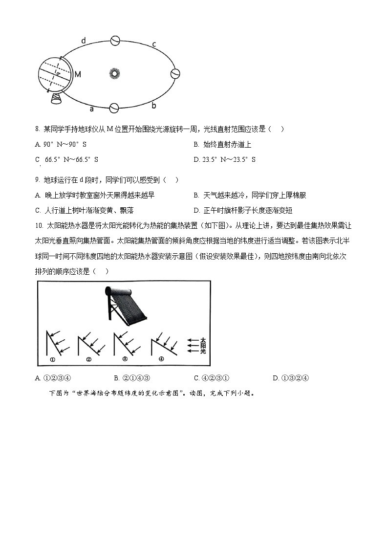 山東省聊城市聊城教育聯(lián)盟共同體2024-2025學(xué)年七年級(jí)上學(xué)期12月月考地理試題第3頁(yè)