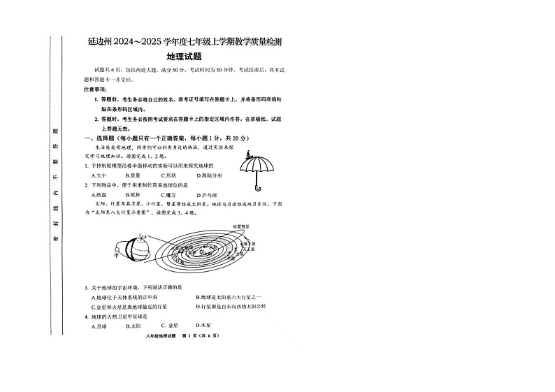吉林省延边朝鲜族自治州2024-2025学年七年级上学期期末地理试题第1页