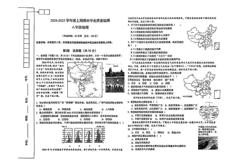四川省成都市高新技术产业开发区2024-2025学年八年级上学期期末地理试卷第1页