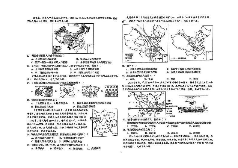四川省成都市高新技术产业开发区2024-2025学年八年级上学期期末地理试卷第2页