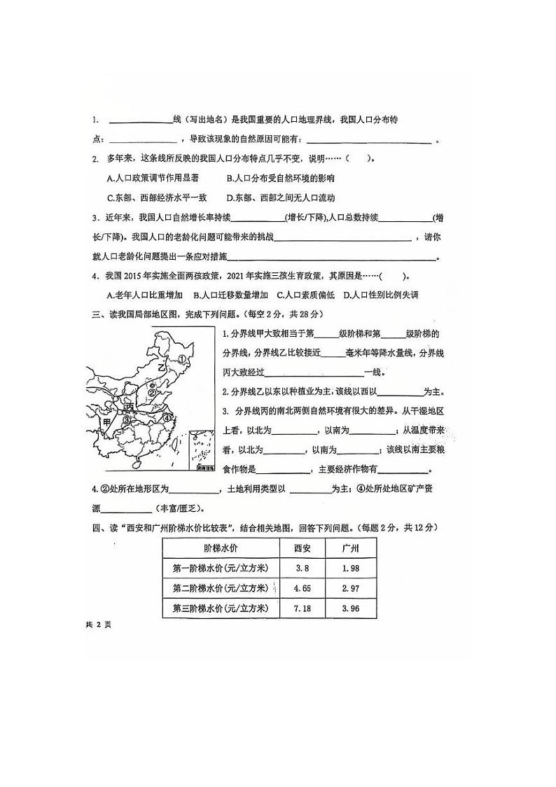 上海市西延安中学2024-2025学年七年级上学期期末地理试题第2页