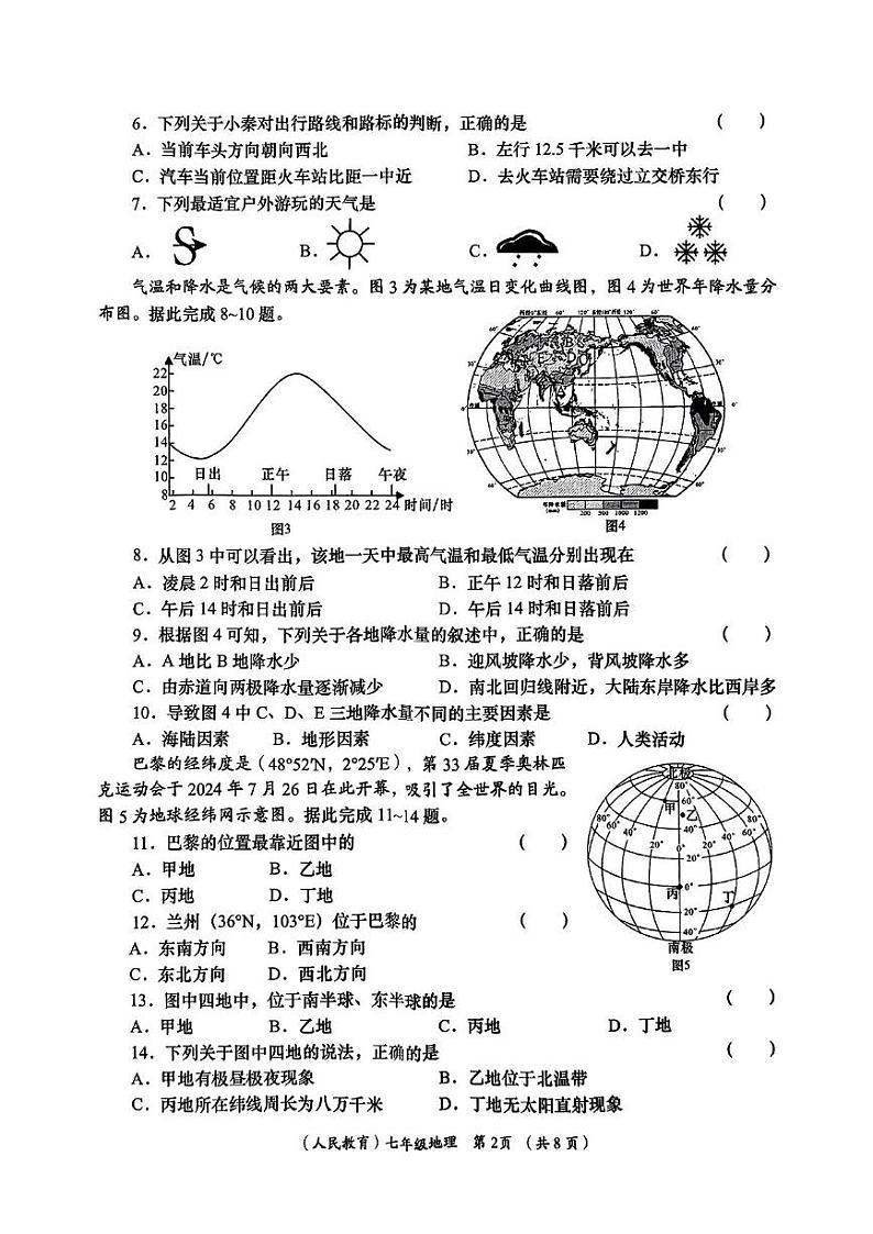 陕西省咸阳市永寿县蒿店中学2024-2025学年七年级上学期期末地理试题第2页