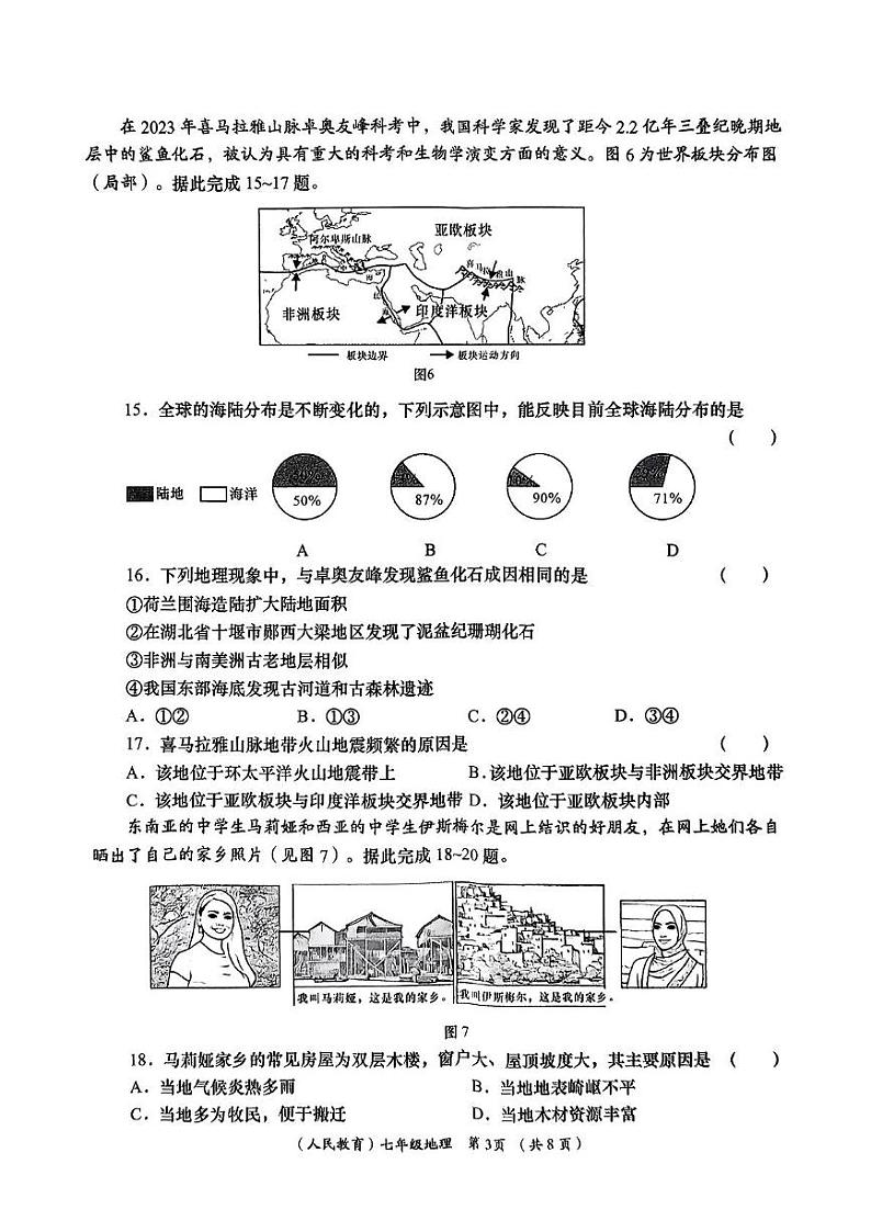 陕西省咸阳市永寿县蒿店中学2024-2025学年七年级上学期期末地理试题第3页