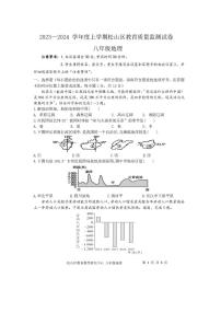 内蒙古自治区赤峰市松山区2023-2024学年八年级上学期期末地理试卷