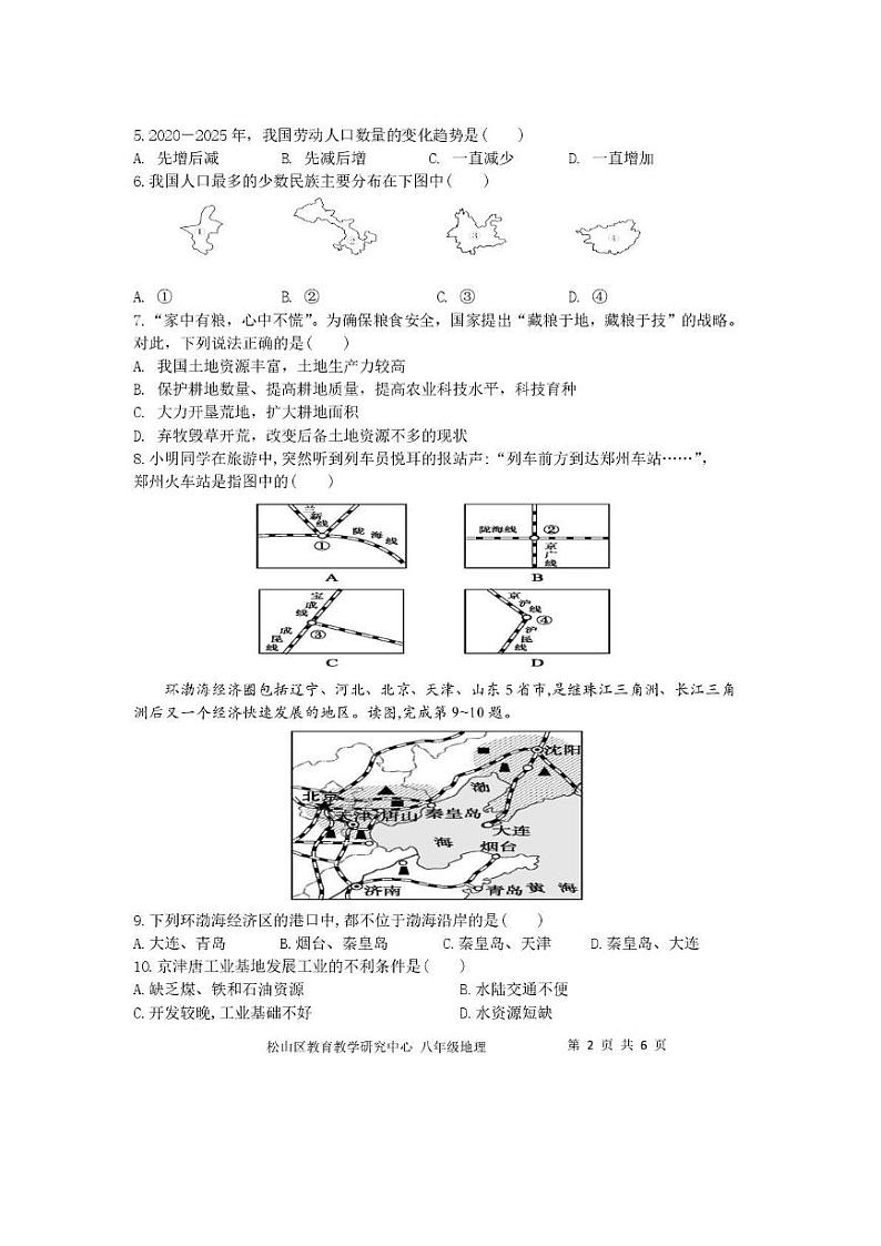内蒙古自治区赤峰市松山区2023-2024学年八年级上学期期末地理试卷第2页