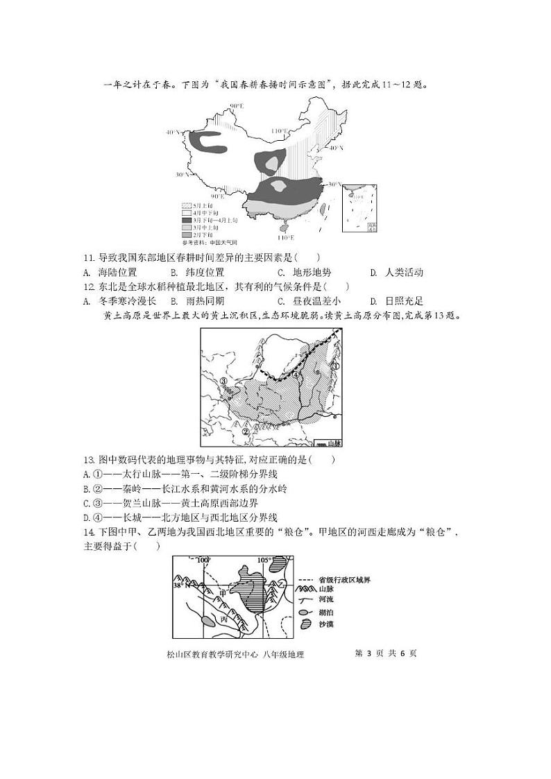 内蒙古自治区赤峰市松山区2023-2024学年八年级上学期期末地理试卷第3页