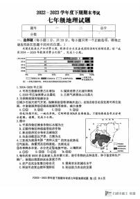 河南省扶沟县2022-2023学年七年级下学期期末地理试卷
