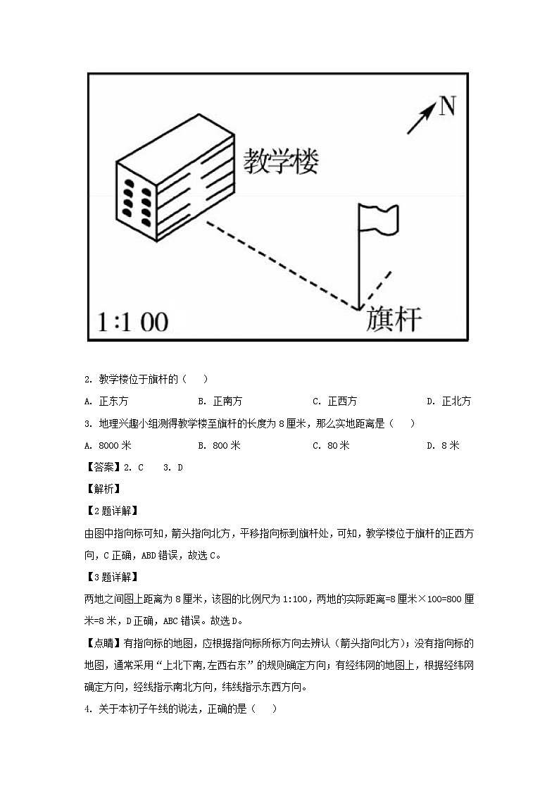 2021-2022学年四川成都新都区七年级上册地理期末试卷及答案第2页