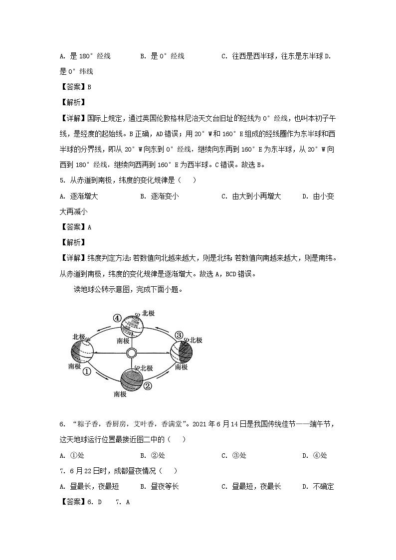 2021-2022学年四川成都新都区七年级上册地理期末试卷及答案第3页