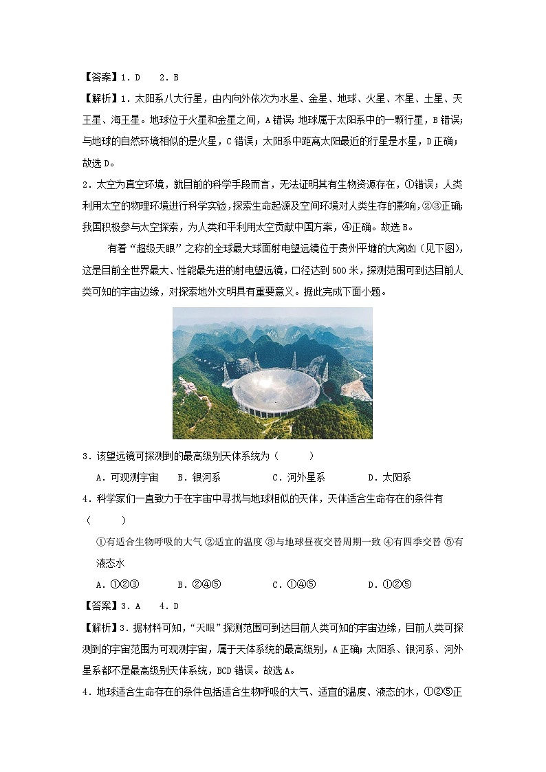 2024-2025学年四川成都七年级上册地理第一次月考试卷及答案第2页