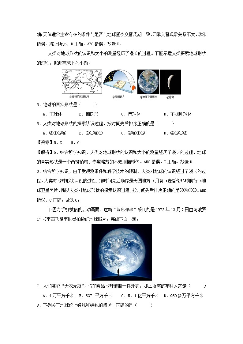 2024-2025学年四川成都七年级上册地理第一次月考试卷及答案第3页