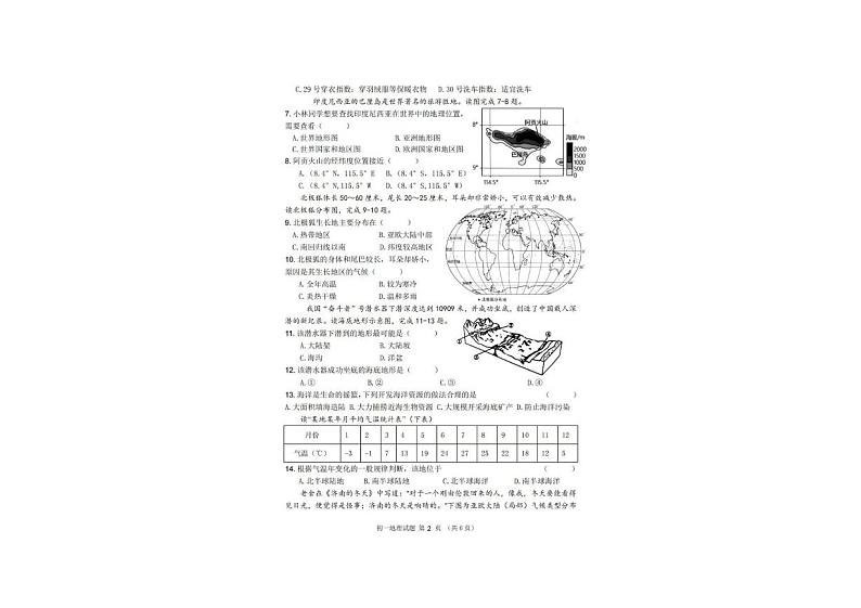 黑龙江省齐齐哈尔市建华区2024-2025学年七年级上学期期末地理试卷第2页