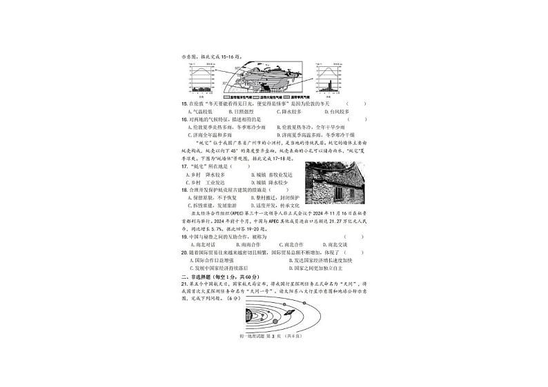 黑龙江省齐齐哈尔市建华区2024-2025学年七年级上学期期末地理试卷第3页