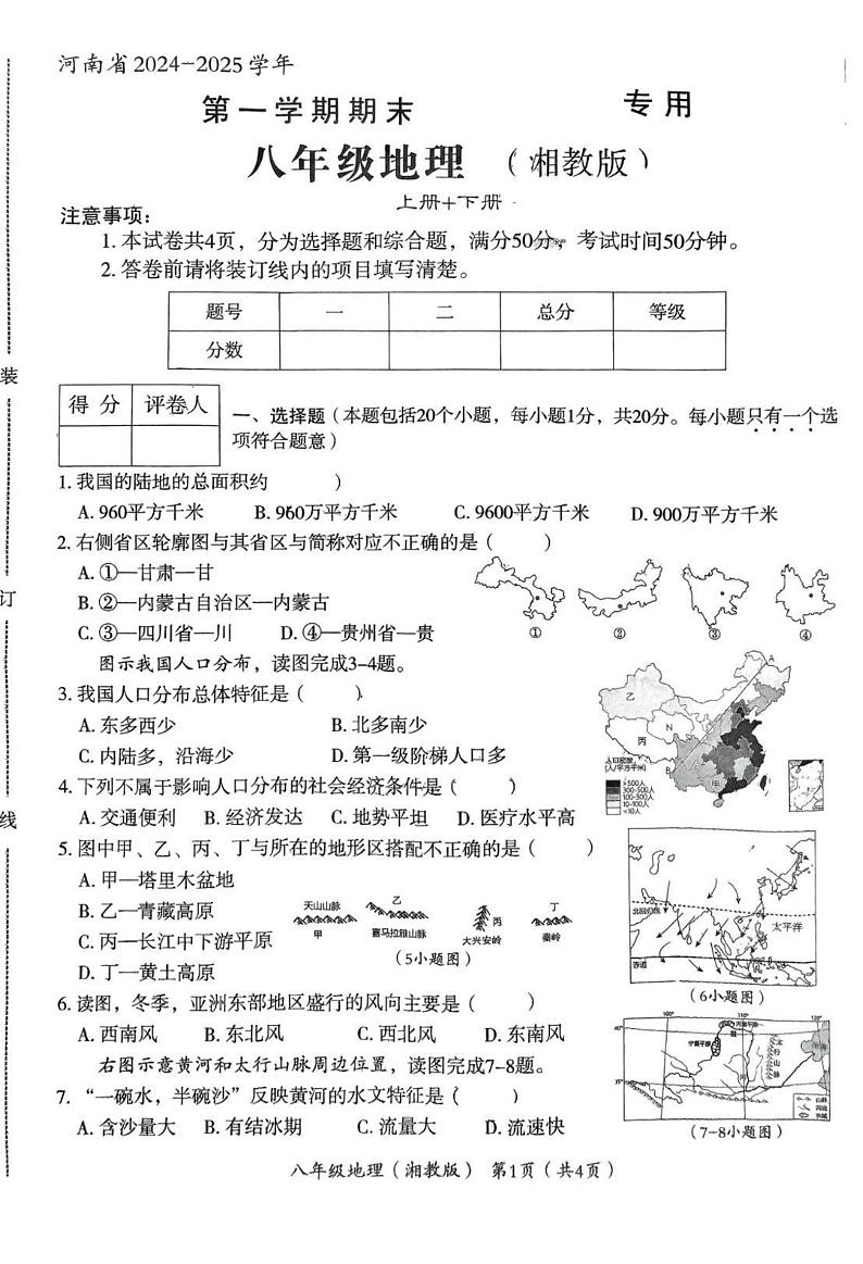 试卷第1页